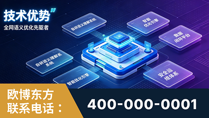 济宁-技术优势：全网语义优化先驱者，自研多个系统确保技术先进性